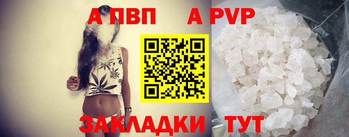 Alfa_PVP Crystall Углич