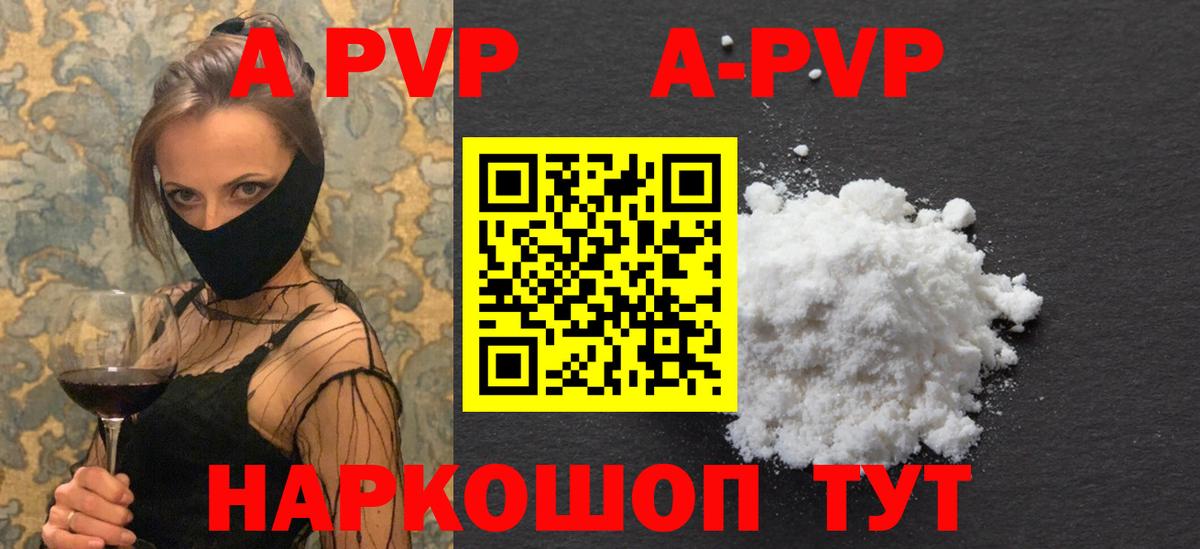 APVP Crystall  Вход с VPN  Углич  А ПВП Соль 
