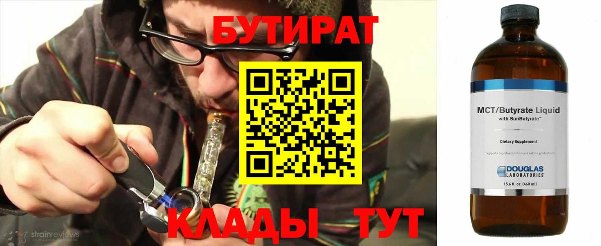 БУТИРАТ оксибутират Углич