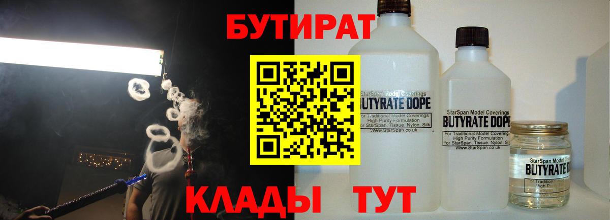 Бутират GHB  Вход с VPN  Углич 