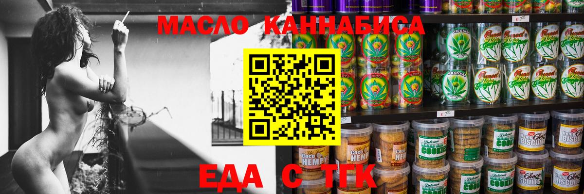Еда ТГК конопля  Вход с VPN  Углич 