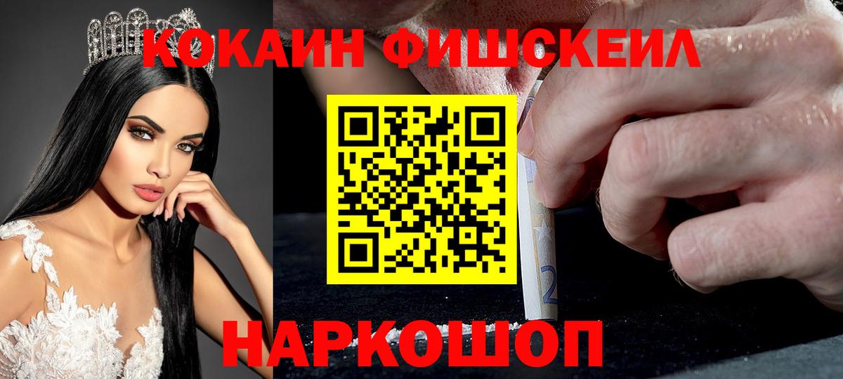 Cocaine Fish Scale  COCAIN FishScale  COCAIN  Вход с VPN  Углич 