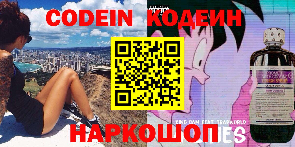 Углич  Кодеин Purple Drank  Кодеиновый сироп Lean Purple Drank  Вход с VPN 