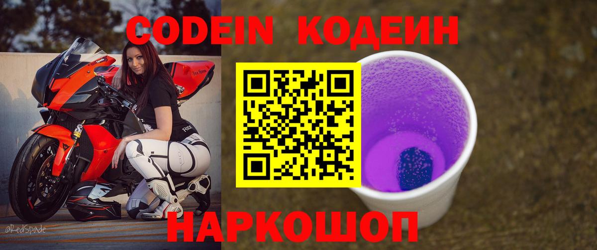 Codein напиток Lean (лин) Углич